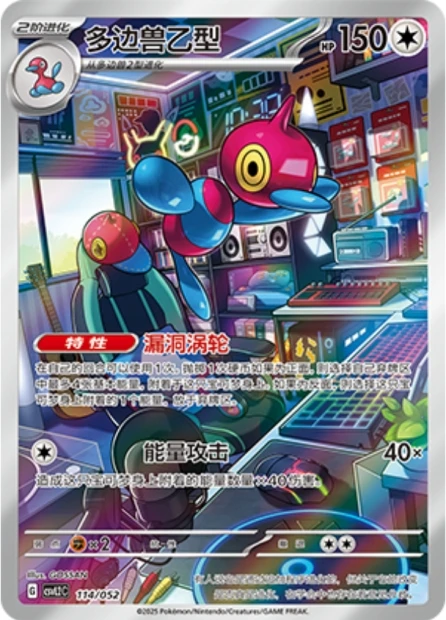 Porygon-Z