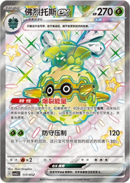 Forstellka ex