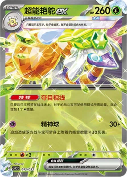Psiopatra ex