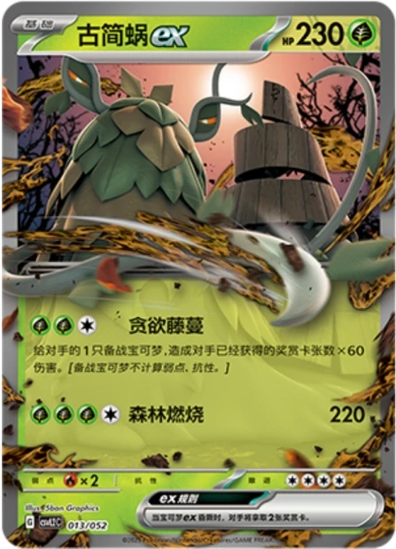 Chongjian ex