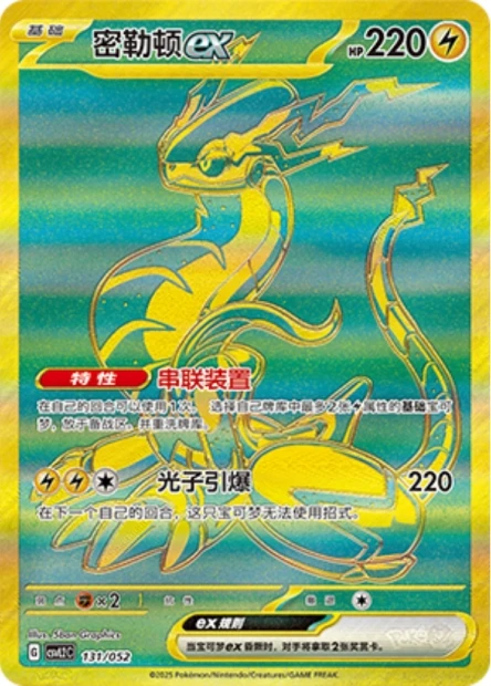 Miraidon ex