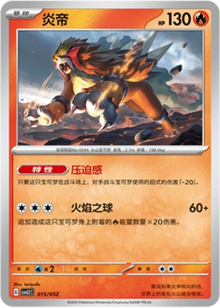 Entei