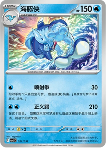 Delfinator