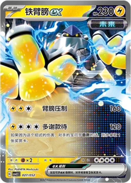 Eisenhand ex