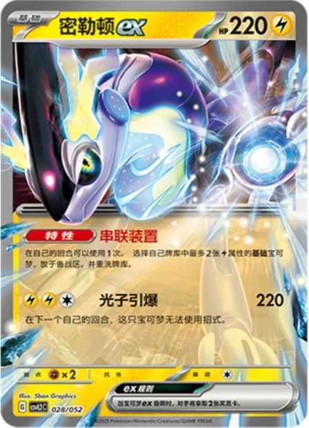 Miraidon ex