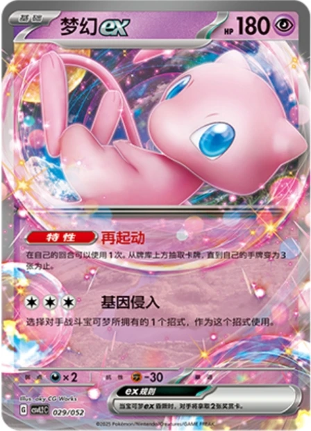Mew ex