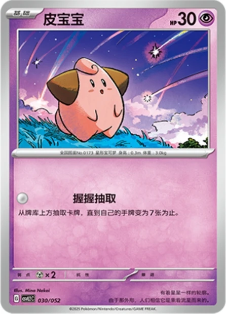 Cleffa