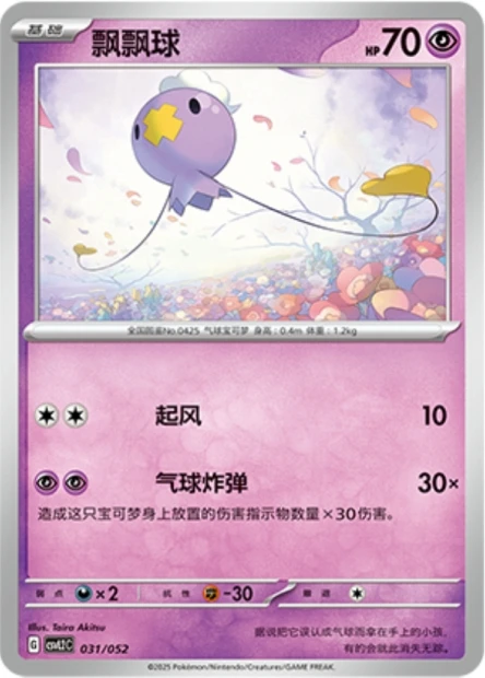 Drifloon