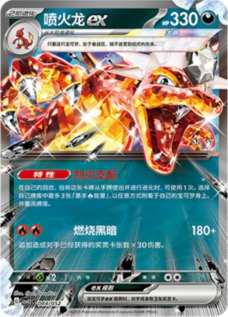 Glurak ex