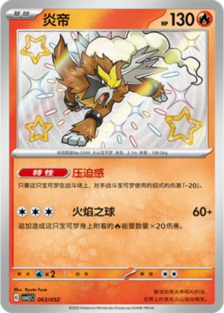 Entei
