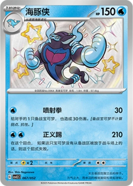Delfinator