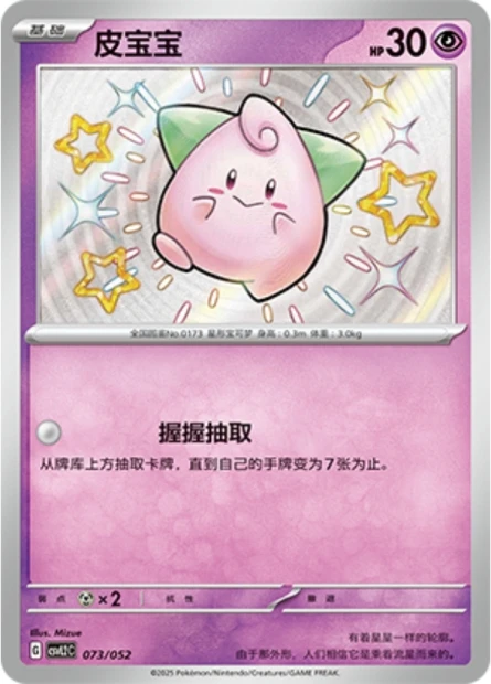 Cleffa