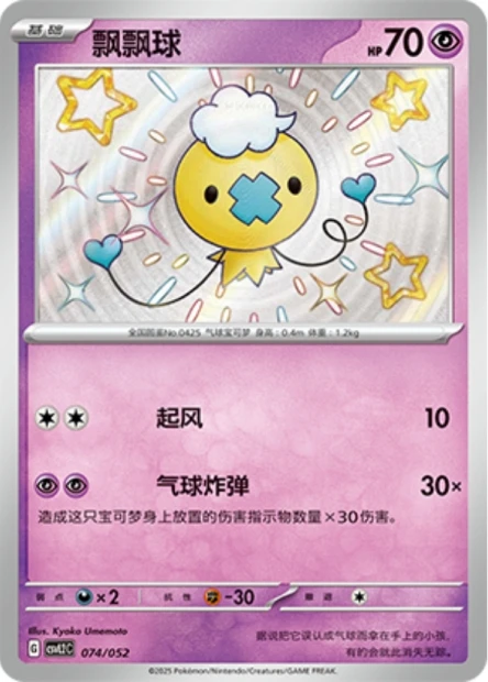 Drifloon
