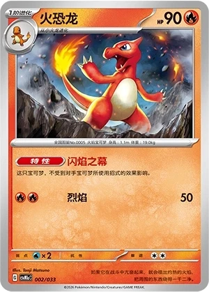 Charmeleon