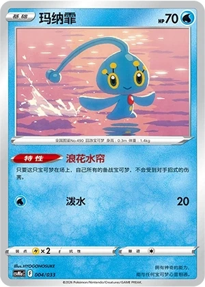 Manaphy