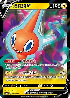Rotom-V