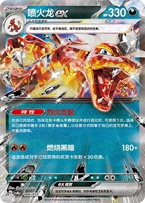 Glurak ex