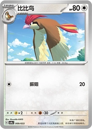 Pidgeotto