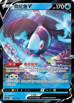 Lumineon V