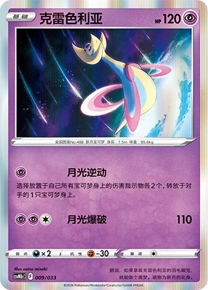 Cresselia