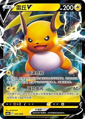 Raichu-V