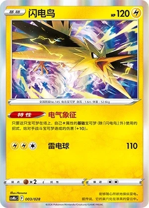 Zapdos