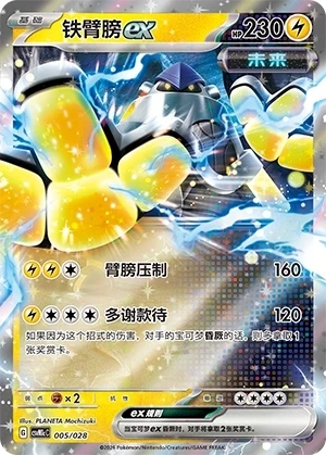 Eisenhand ex