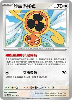 Fan Rotom