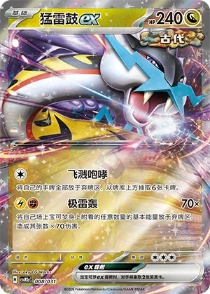 Raging Bolt ex