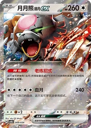 Bloodmoon Ursaluna ex