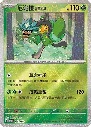Teal Mask Ogerpon