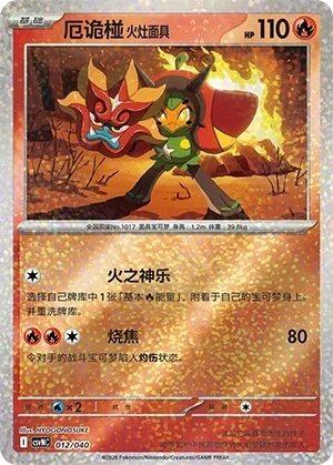 Hearthflame Mask Ogerpon
