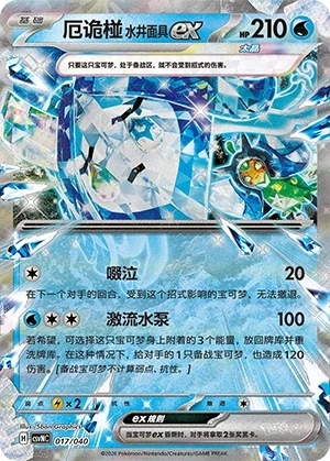 Wellspring Mask Ogerpon ex