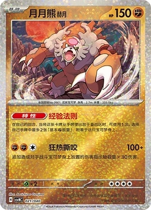 Bloodmoon Ursaluna
