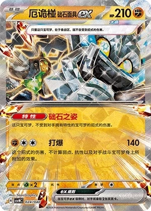 Cornerstone Mask Ogerpon ex