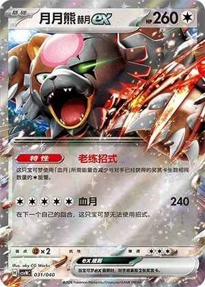 Bloodmoon Ursaluna ex