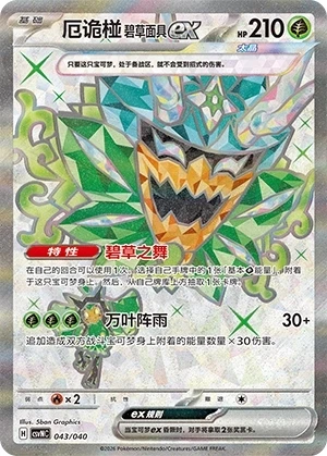 Teal Mask Ogerpon ex
