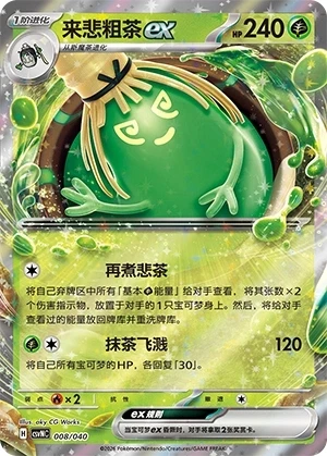 Fatalitcha ex