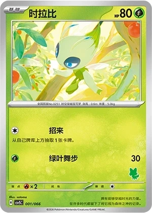 Celebi