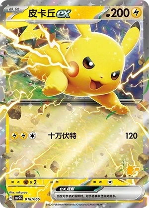 Pikachu ex