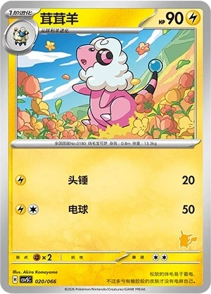 Flaaffy