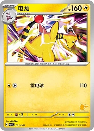 Ampharos