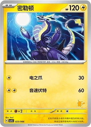 Miraidon