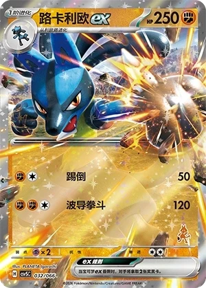 Lucario ex