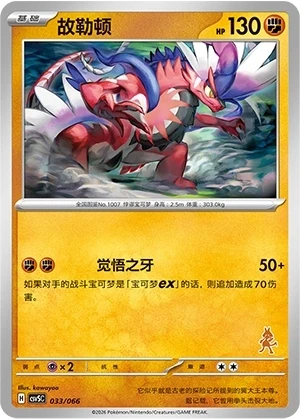 Koraidon