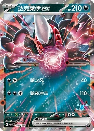 Darkrai ex