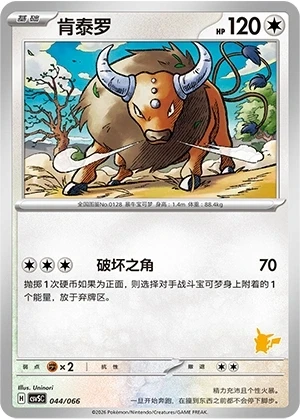 Tauros