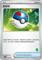 Great Ball