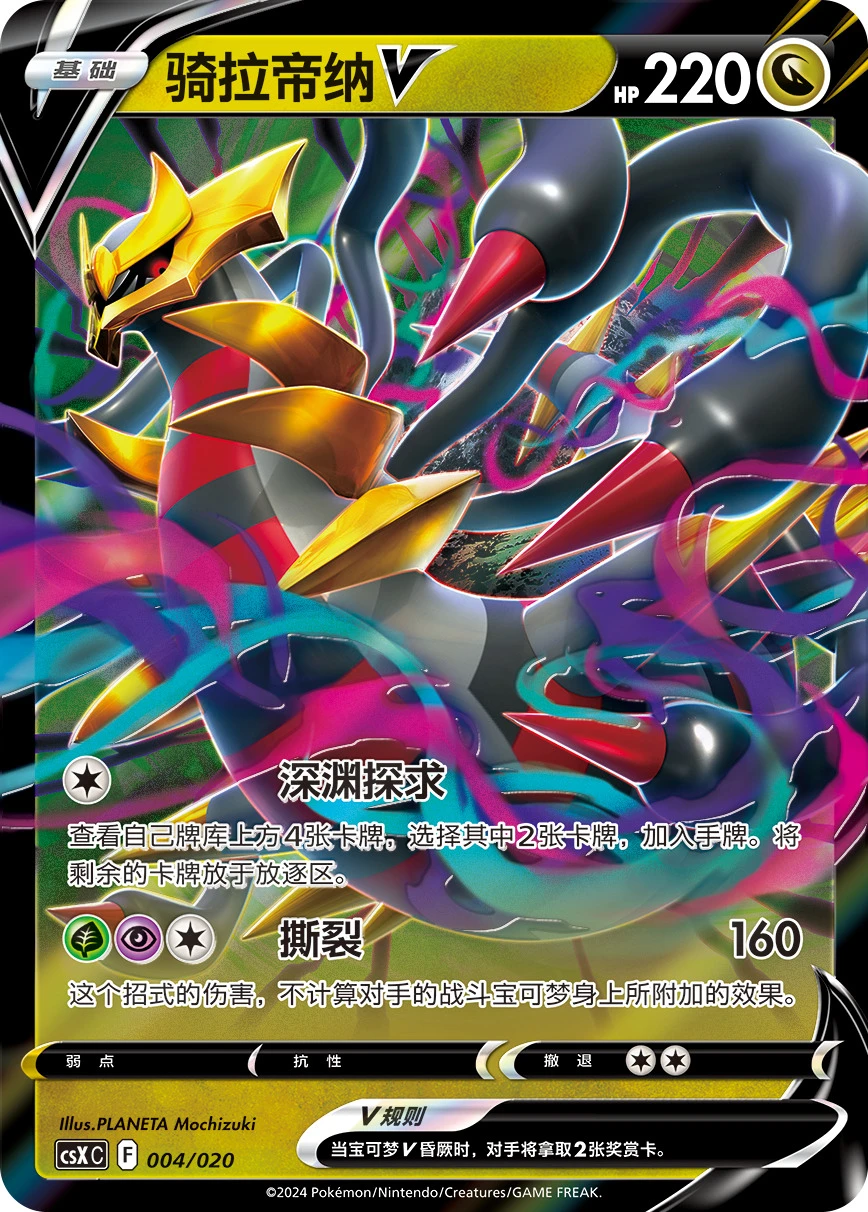 Giratina-V