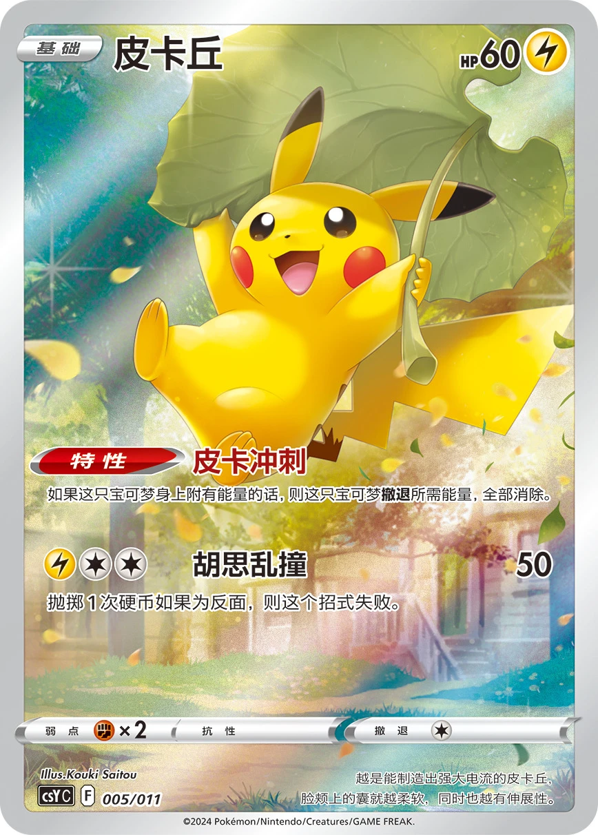 Pikachu
